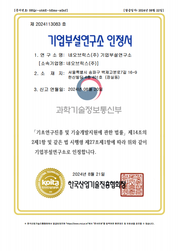 기업부설연구소 인정서