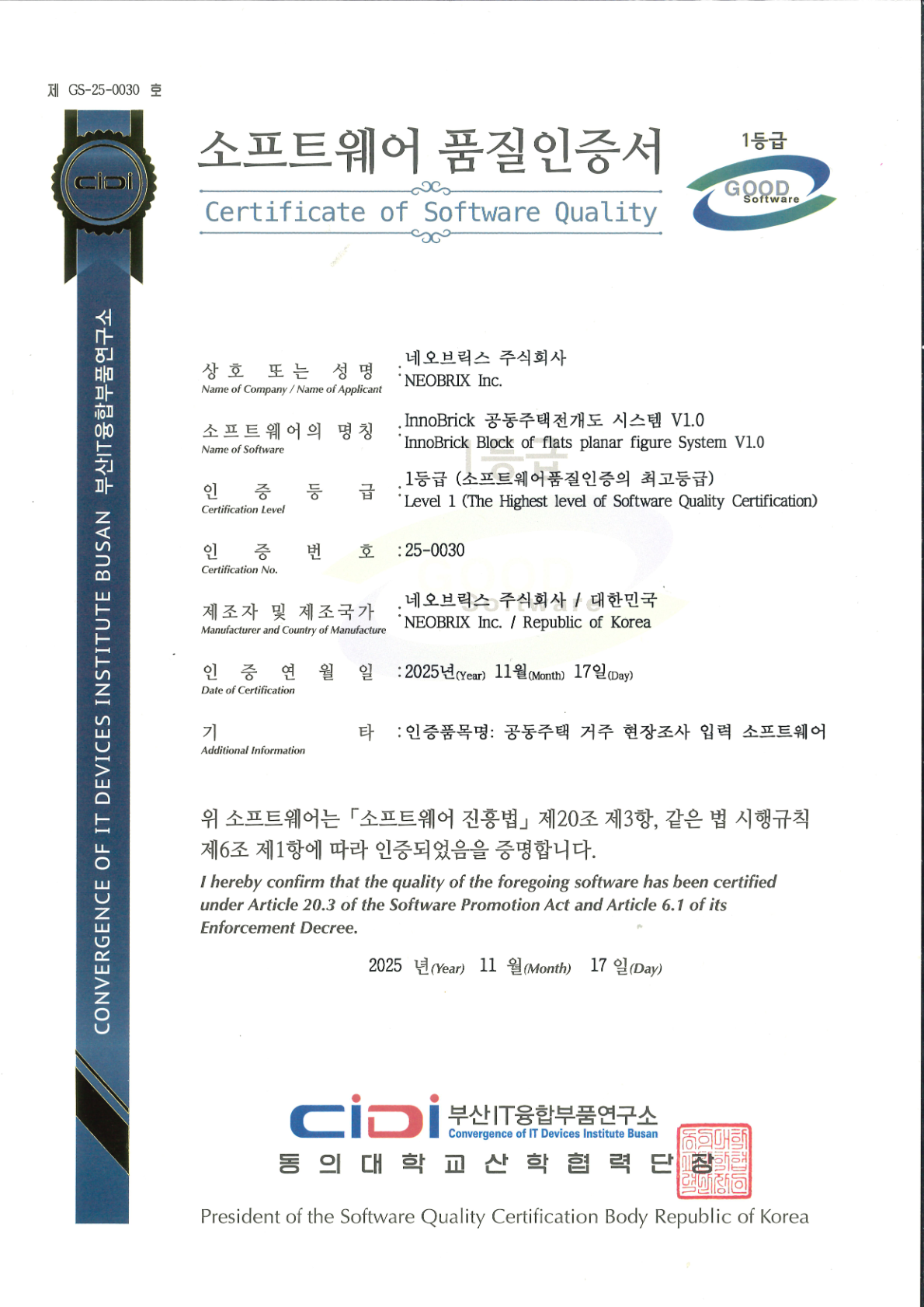 (GS인증)소프트웨어 품질인증서
