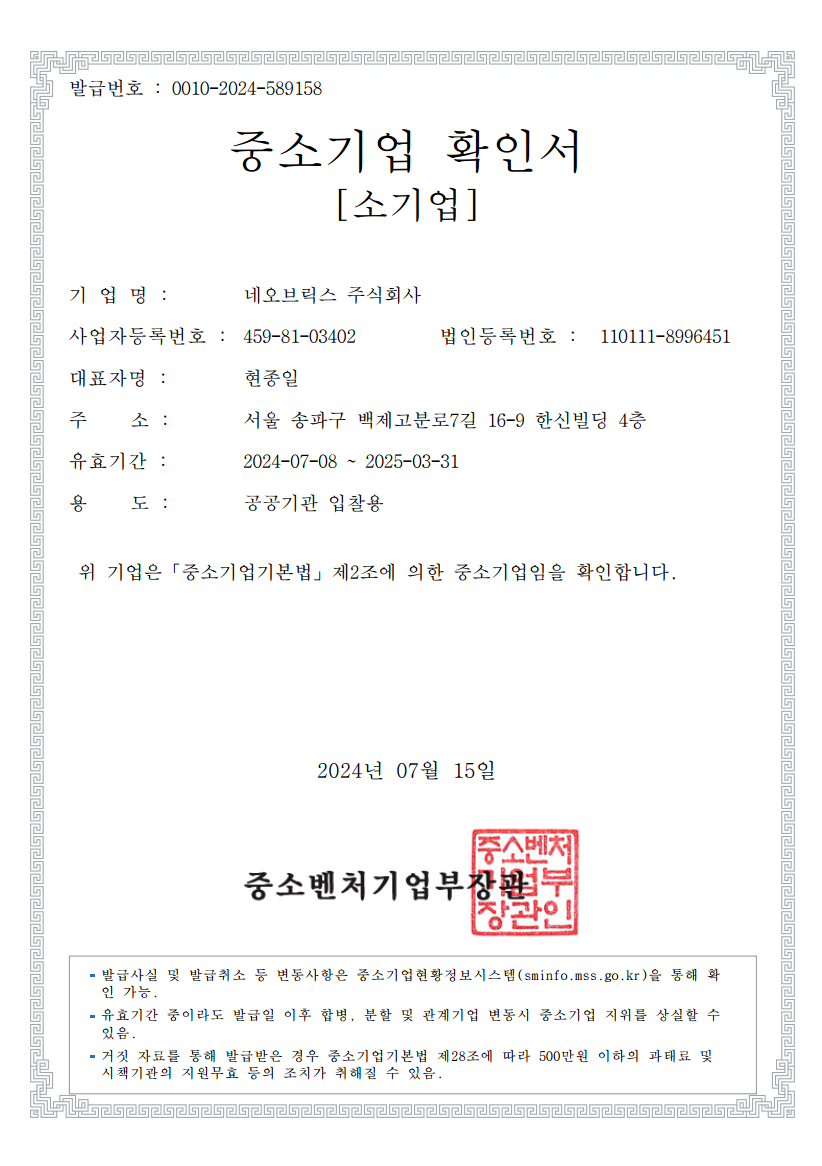 중소기업 확인서