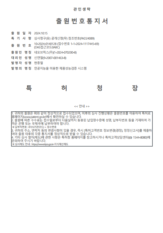 제품성능검증 시스템