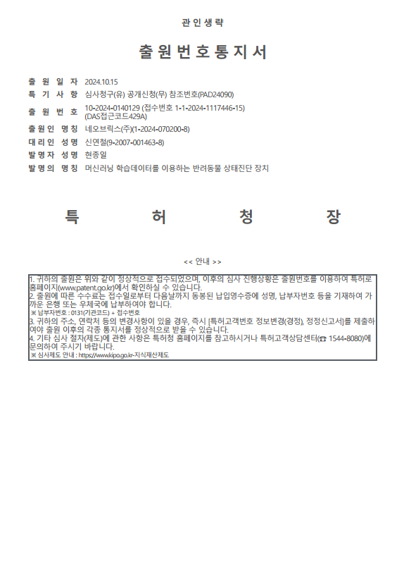 반려동물 상태진단 장치