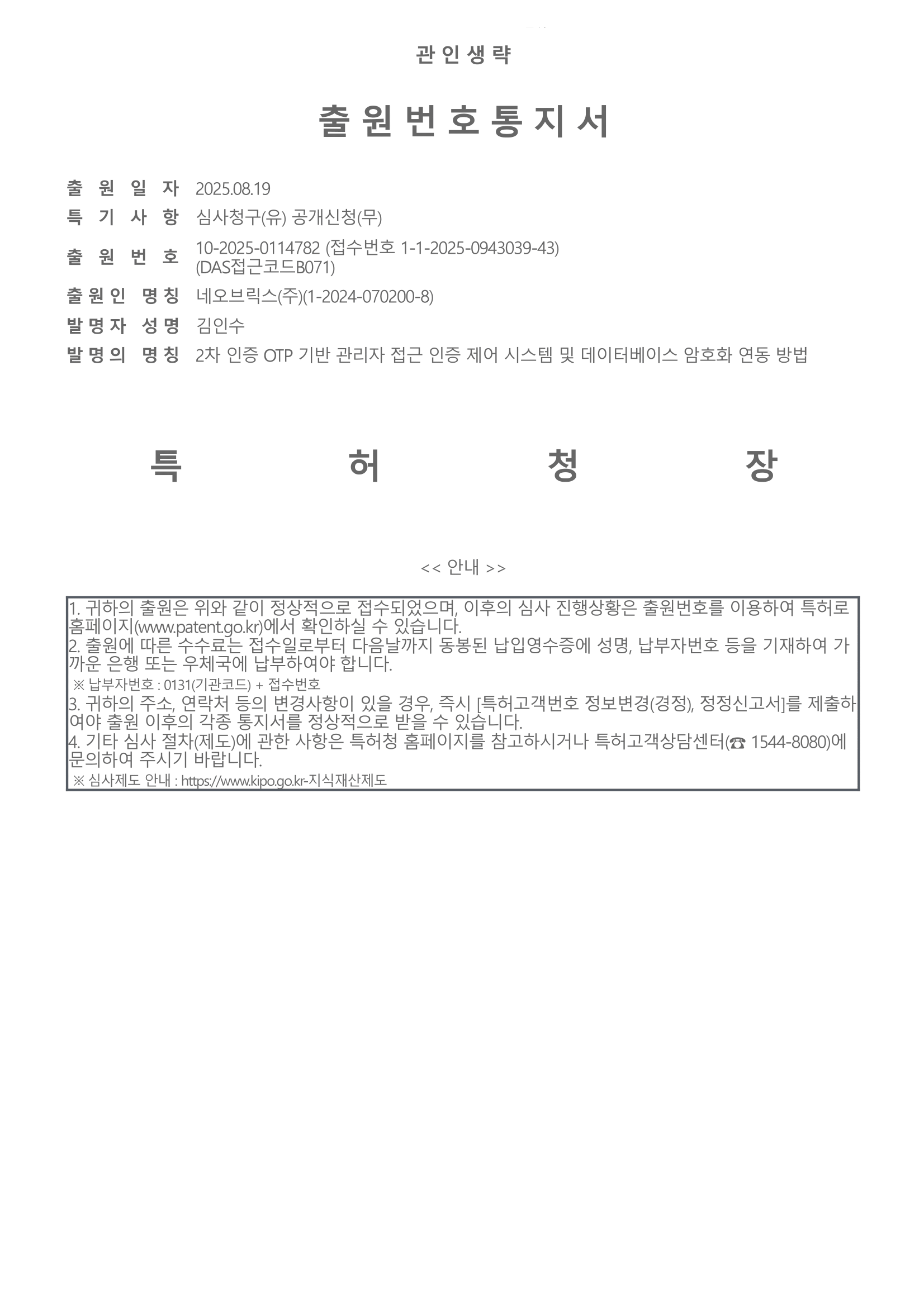 관리자 접근 인증 제어 시스템 및 데이터베이스 암호화 연동 방법