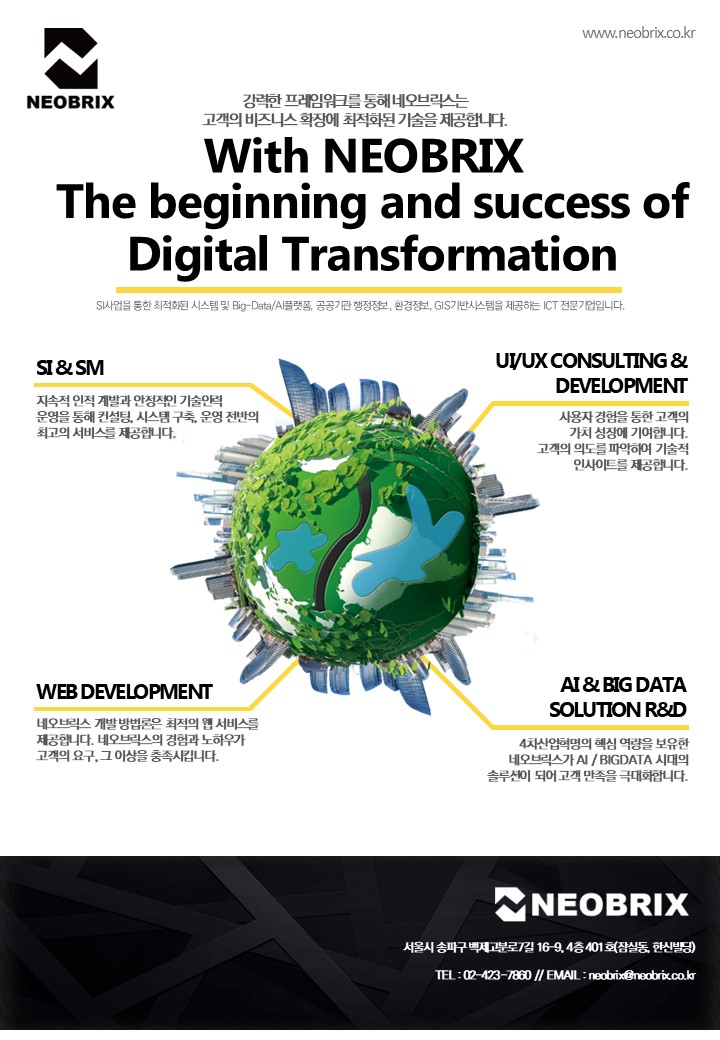 NEOBRIX 공식 블로그 시작